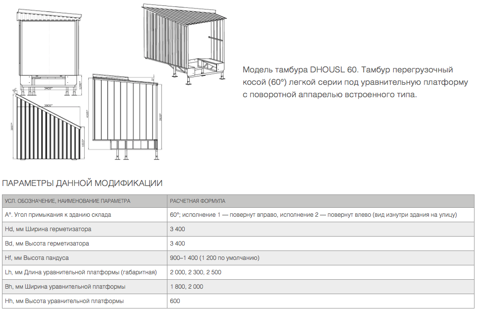 Тамбур перегрузочный DoorHan косой 60 гр. для платформы L=2500, фото 3 